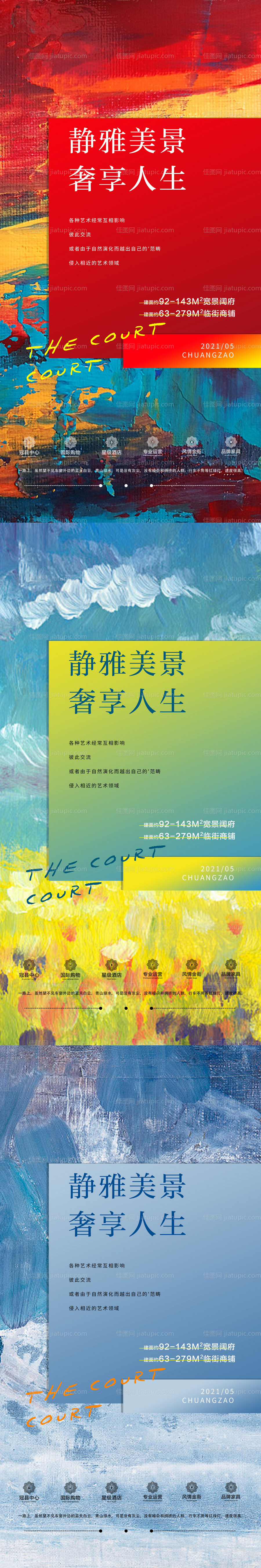 地产油画艺术海报-源文件