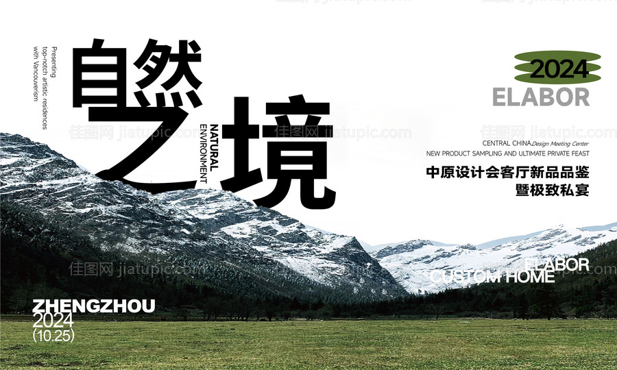 新品品鉴海报-源文件