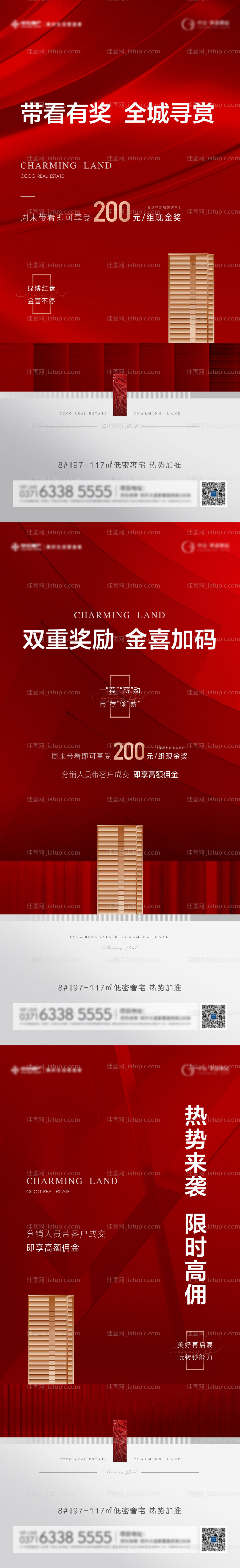 地产热销系列稿-源文件