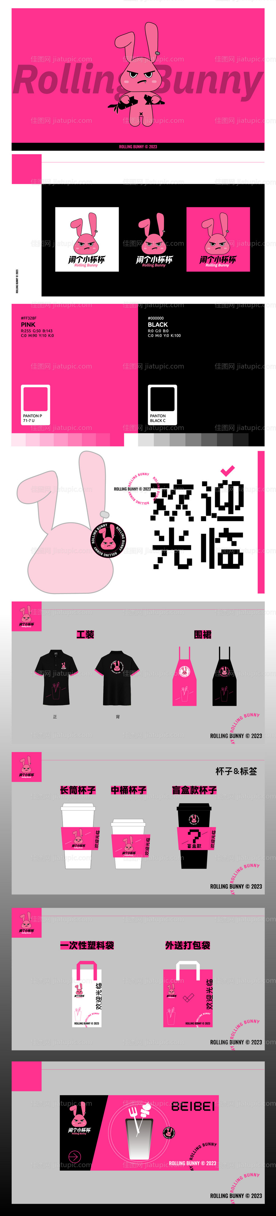 饮品店vi物料设计-源文件