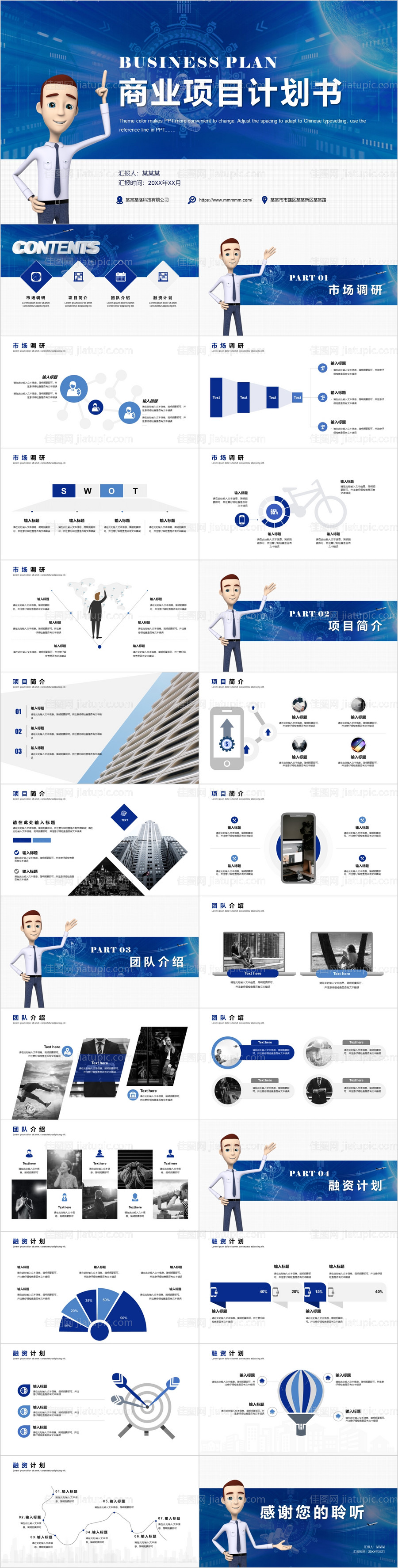 商务风商业项目计划书PPT-源文件