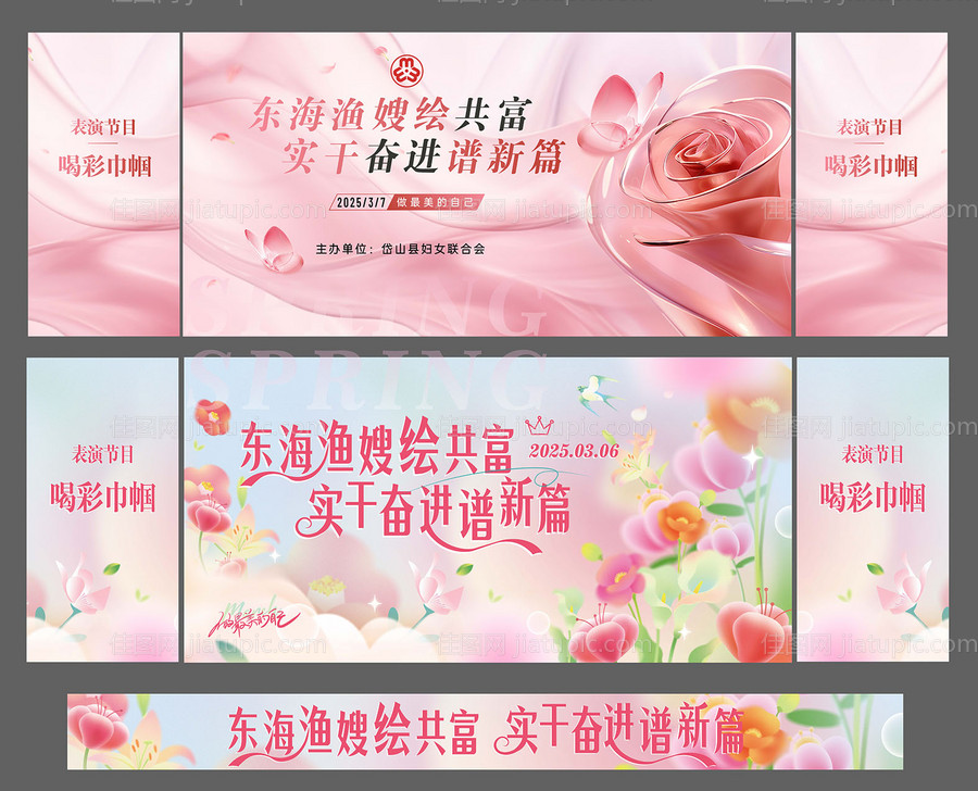 粉色妇女节活动-源文件