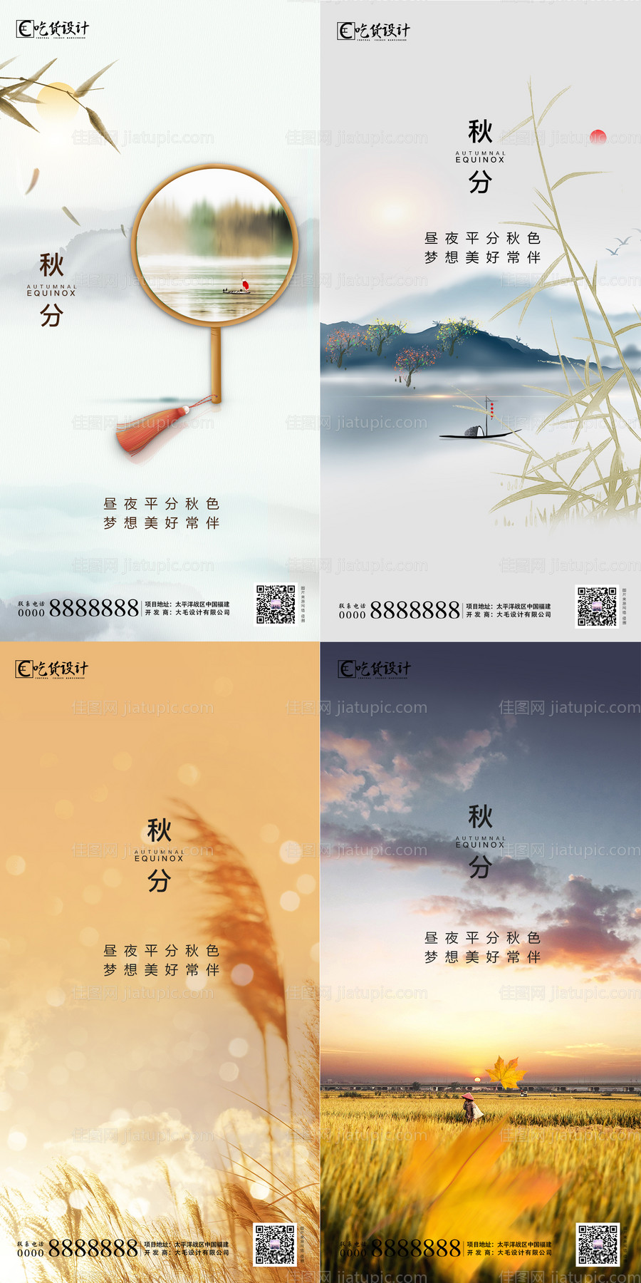 秋分节气移动端系列海报-源文件