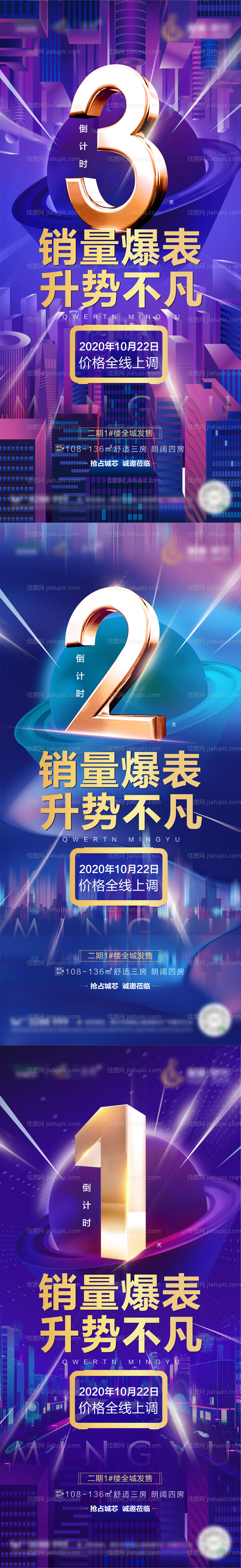 地产热销涨价倒计时系列海报-源文件