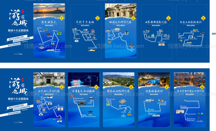 游在鹿城文化地图-源文件