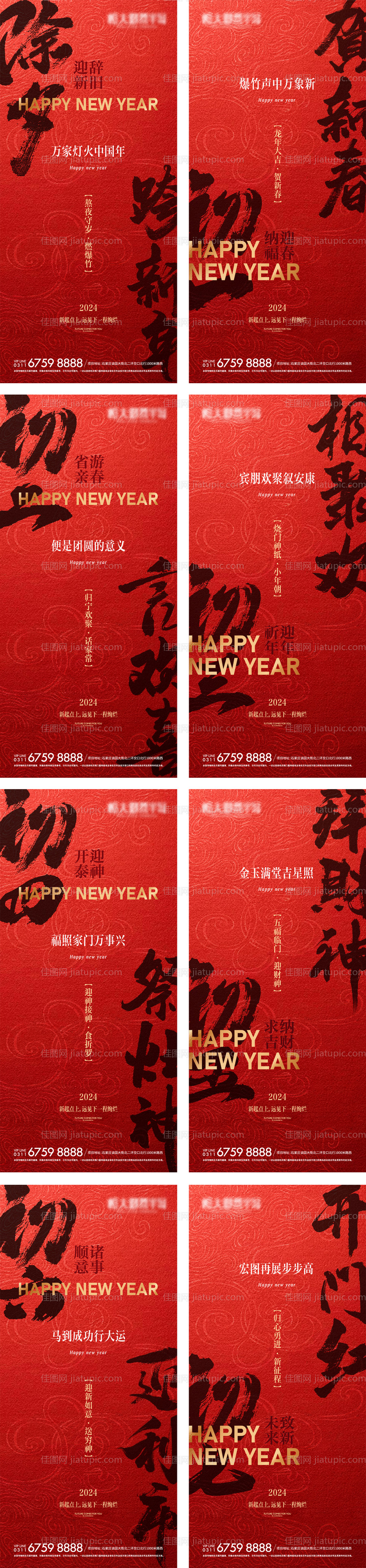 地产年俗系列海报-源文件