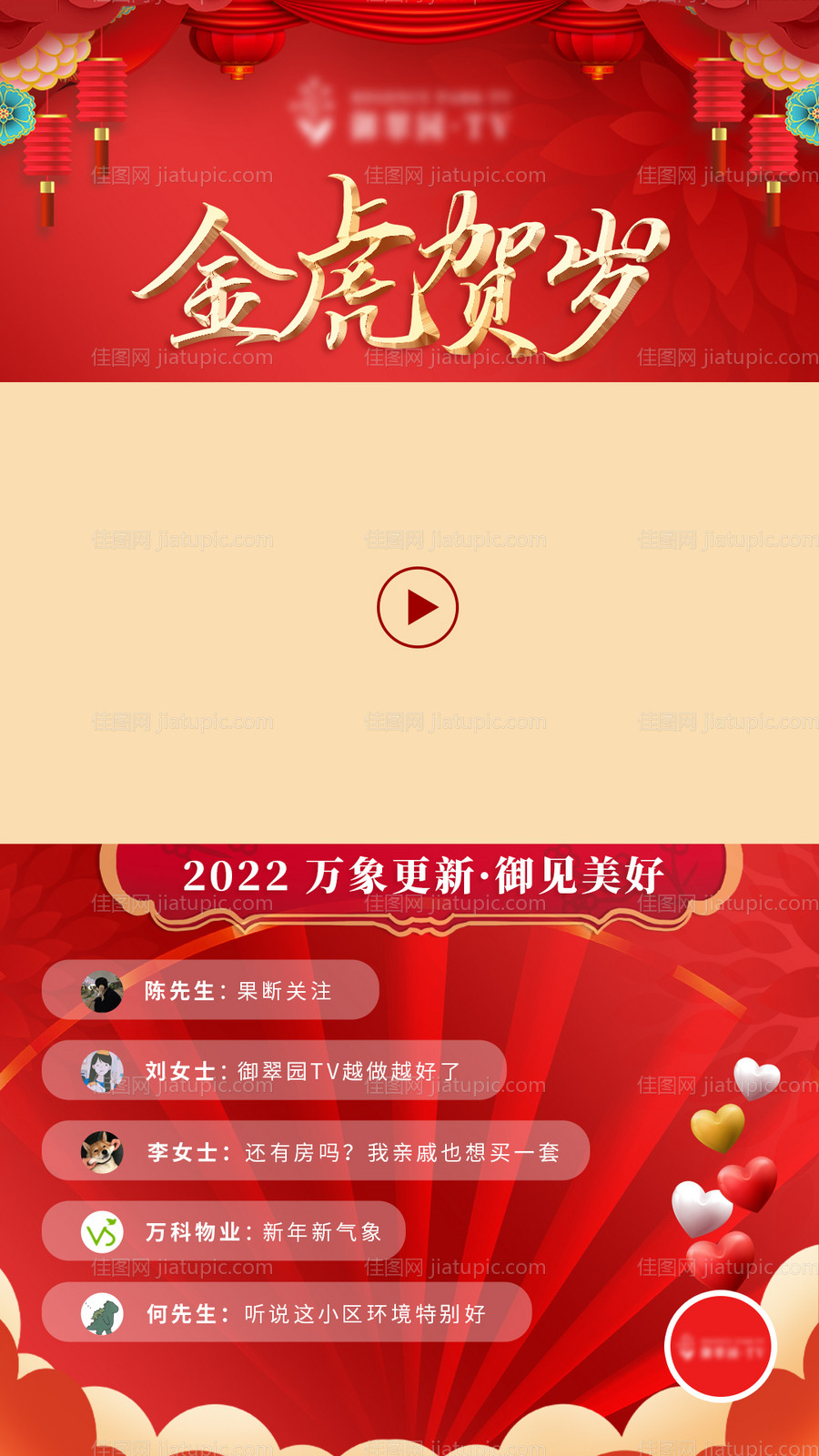 地产拜年视频海报-源文件