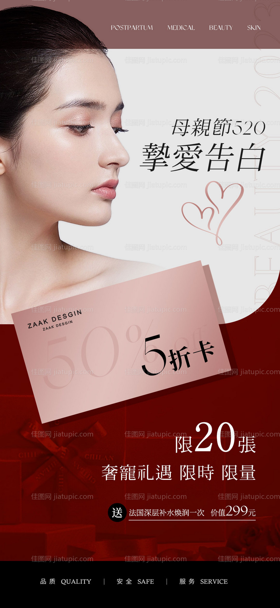 医美母亲节520项目海报-源文件