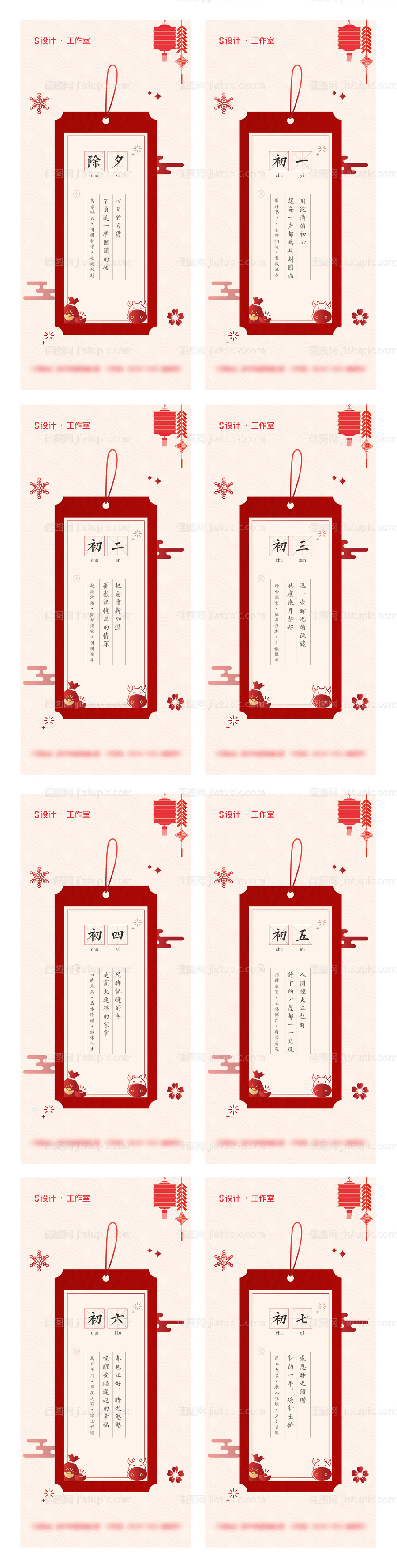 地产春节系列海报-源文件