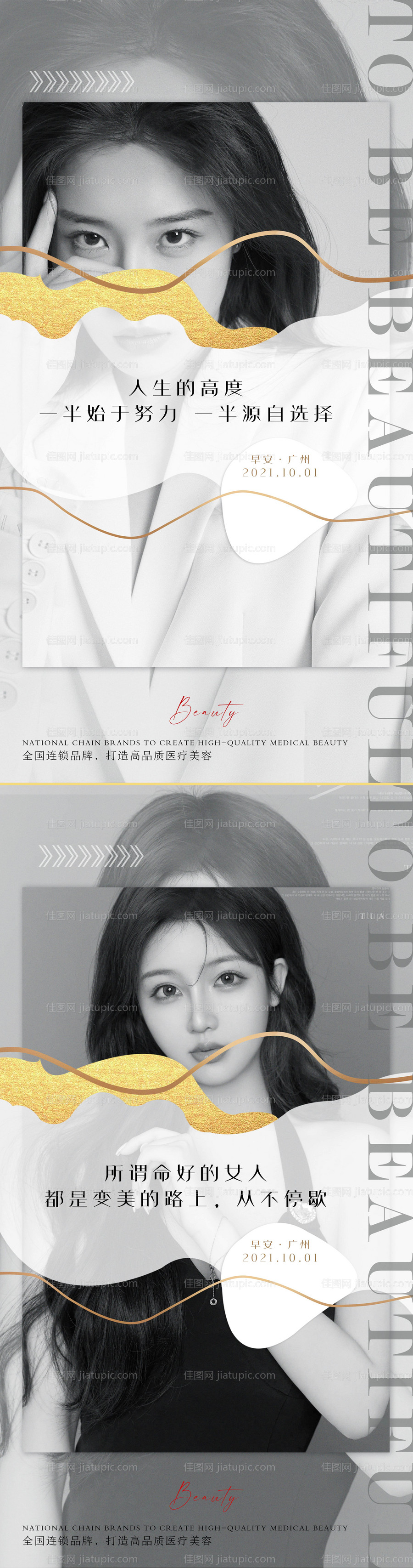 医美简约海报-源文件