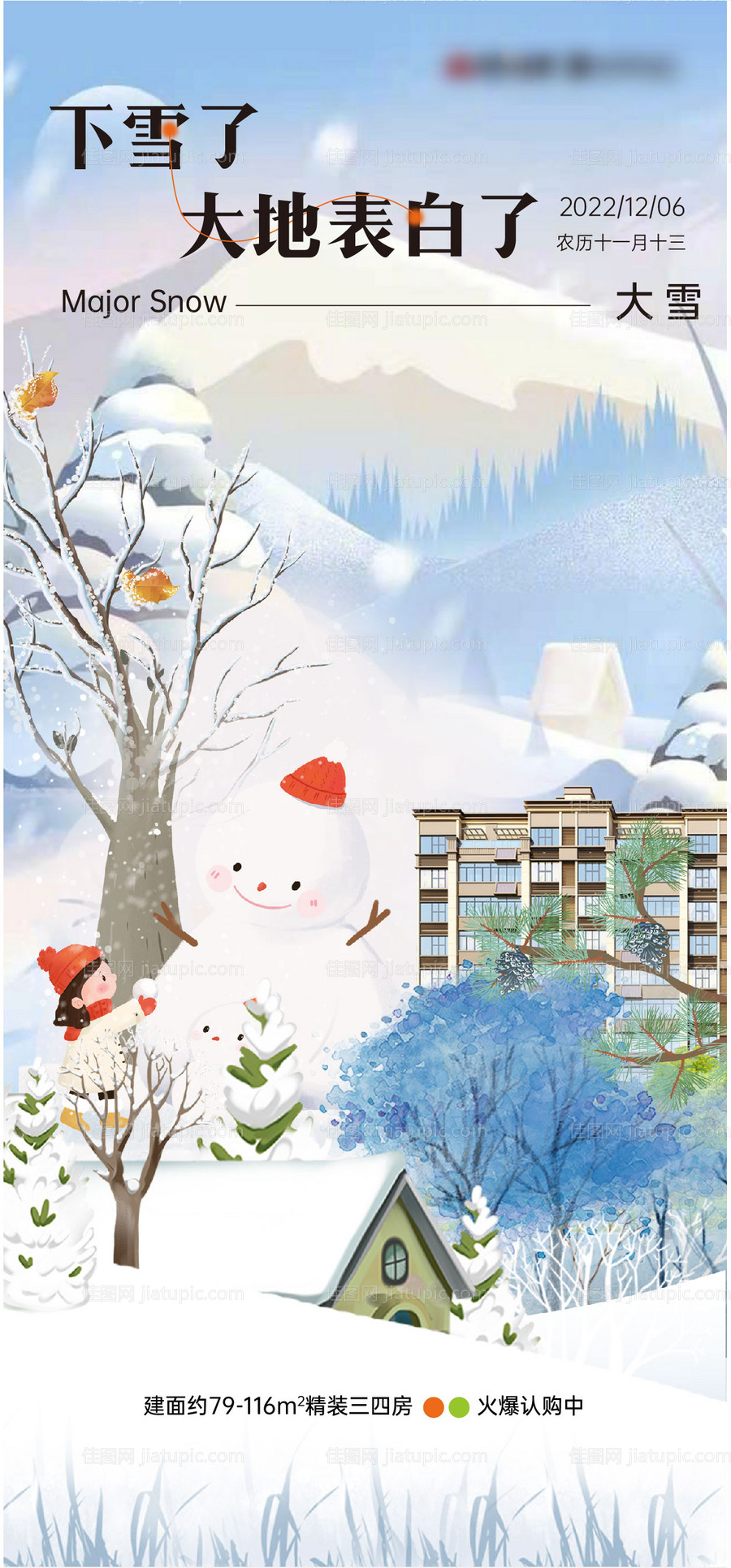 立冬冬至小雪大雪海报-源文件