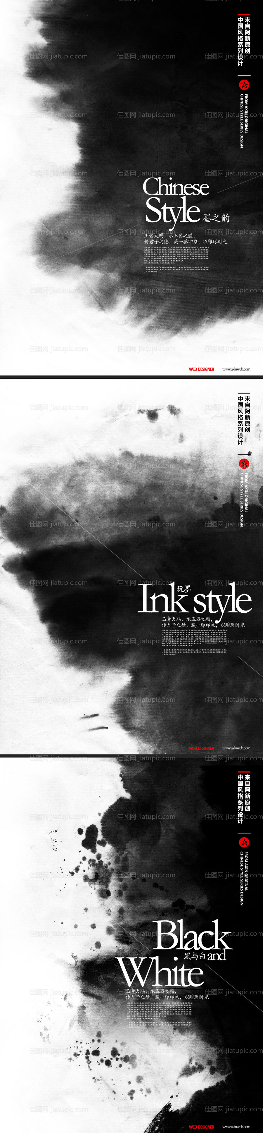 大气简约水墨艺术海报系列-源文件