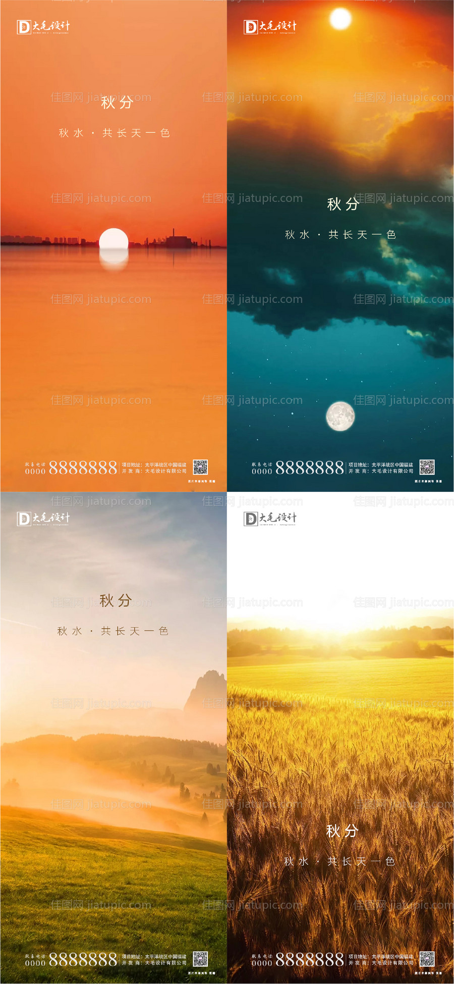 秋分节气移动端系列海报-源文件