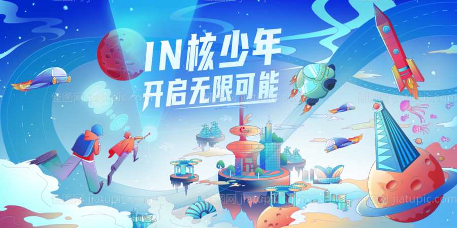 商业儿童活动背景板-源文件