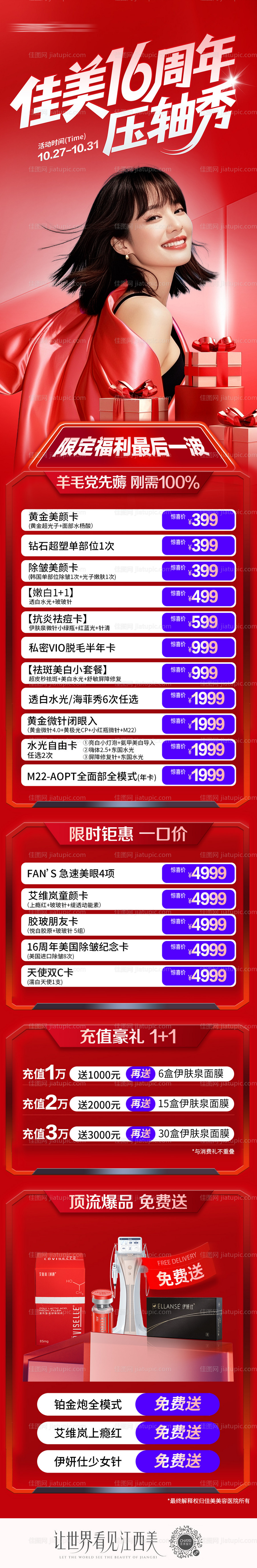 院庆活动图-源文件