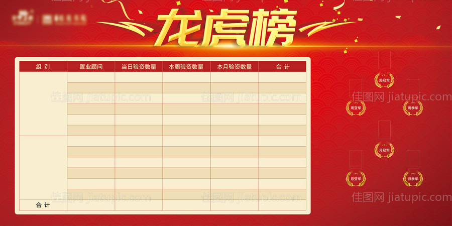 光荣榜荣誉榜展板-源文件