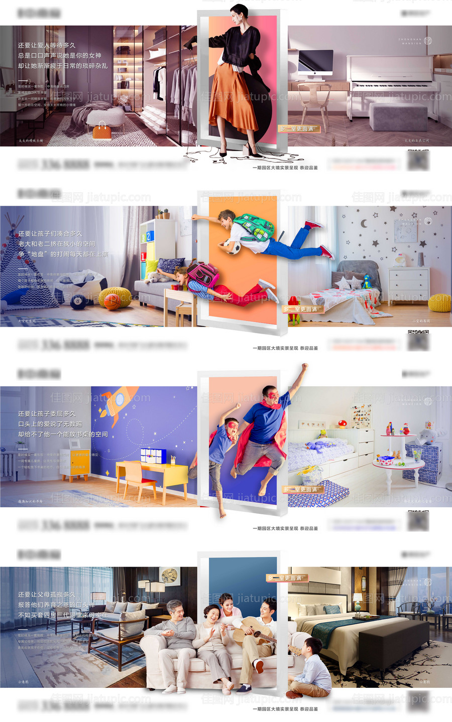 地产户型对比户型价值点系列海报-源文件