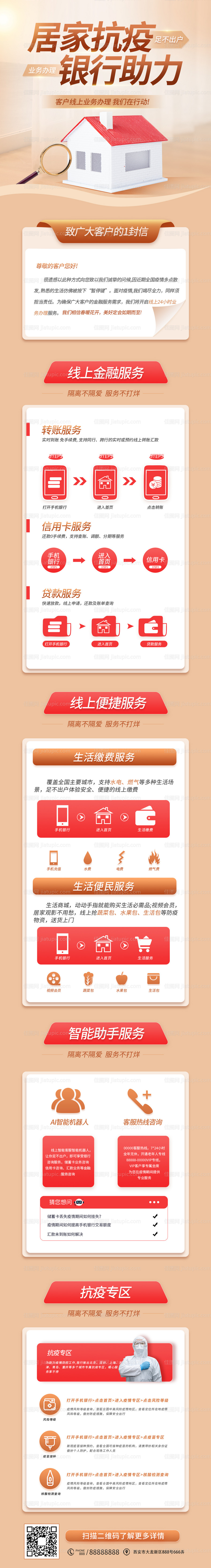 疫情贷款上门服务H5专题设计-源文件