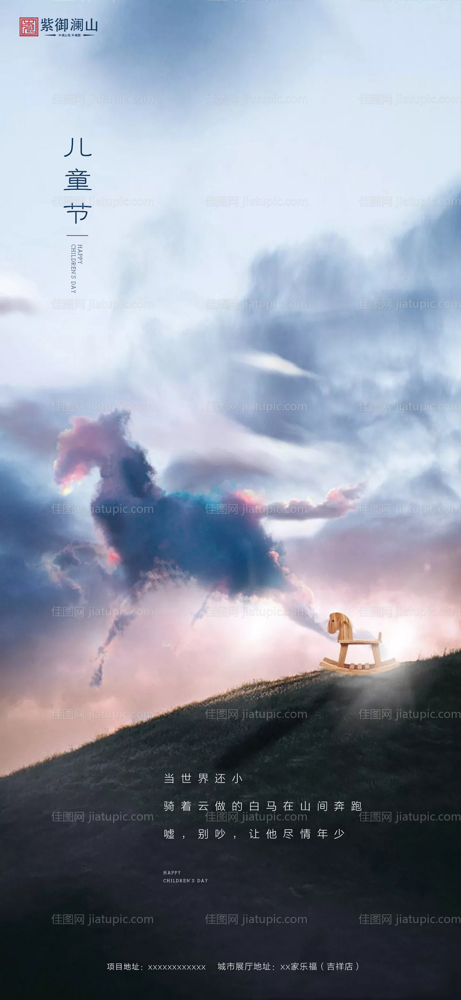 儿童节微信移动端海报-源文件