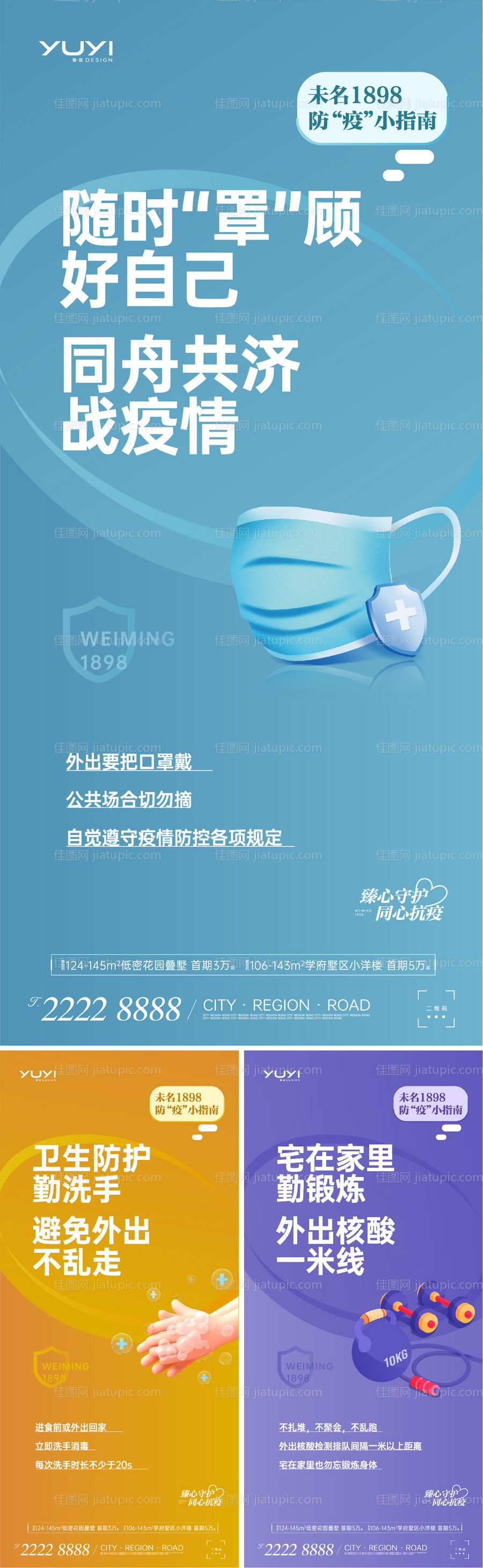 地产防疫系列-源文件