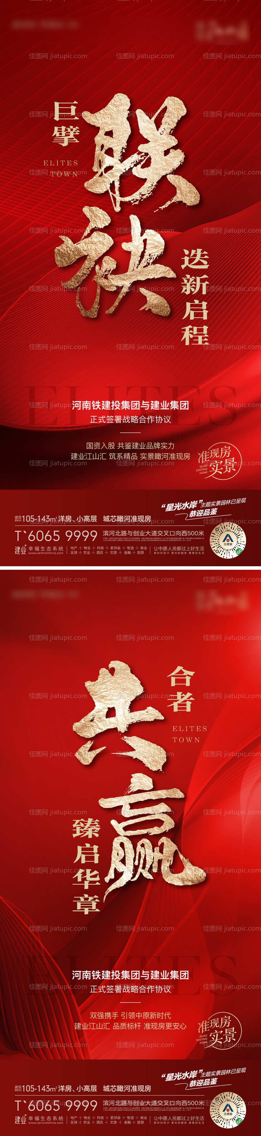 地产喜报系列海报-源文件