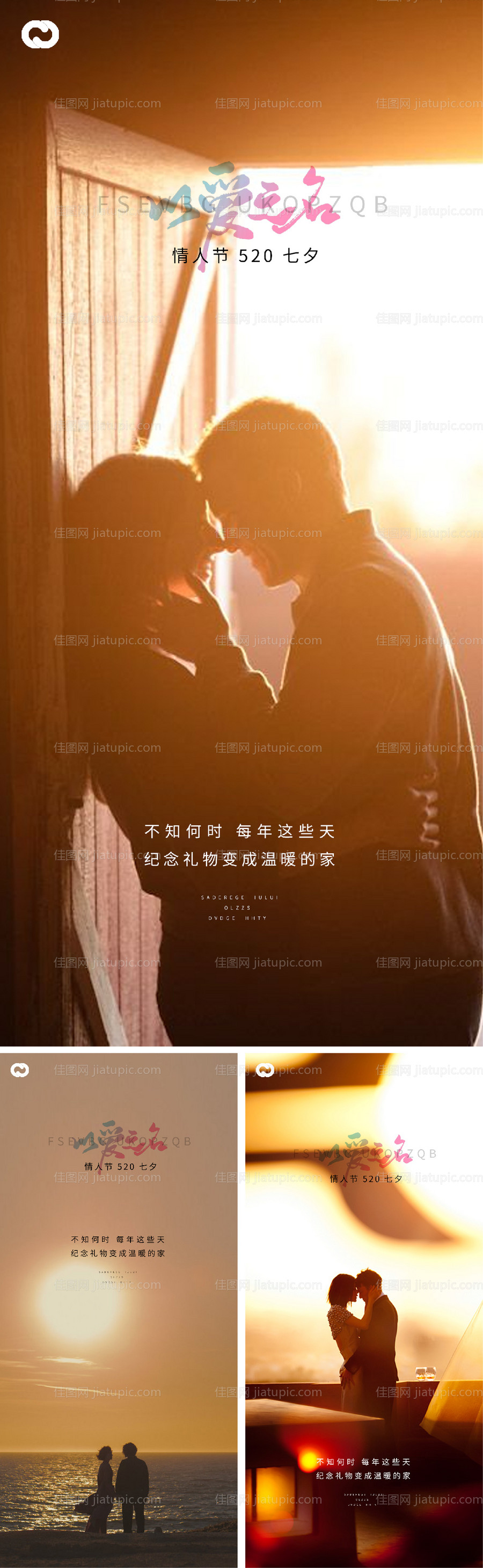 七夕情人节系列微信海报-源文件