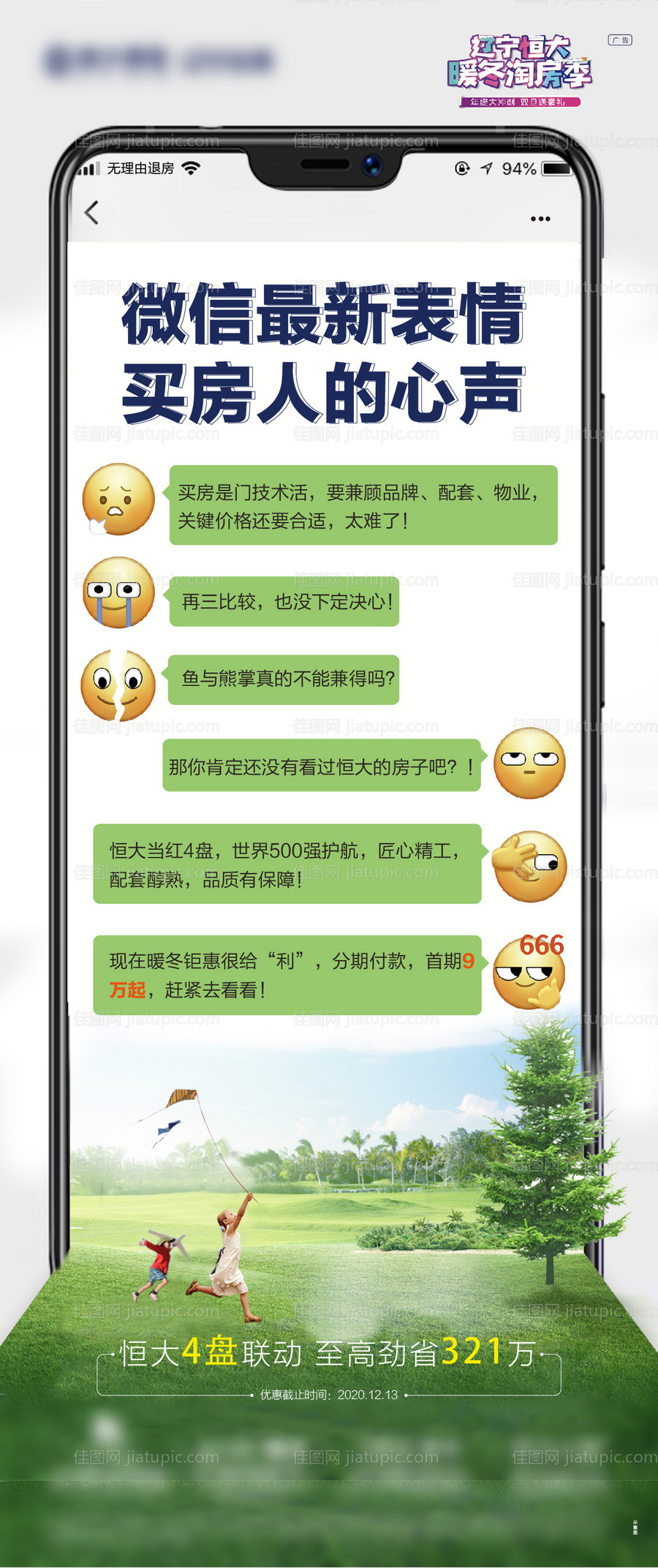 地产表情包热点异形海报-源文件