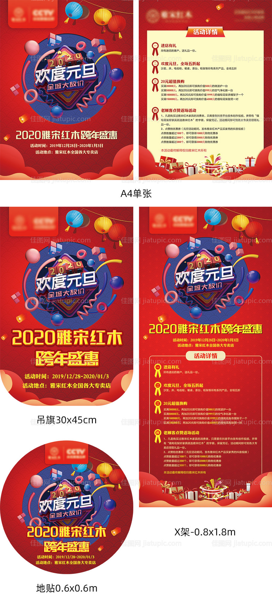 元旦促销物料-源文件