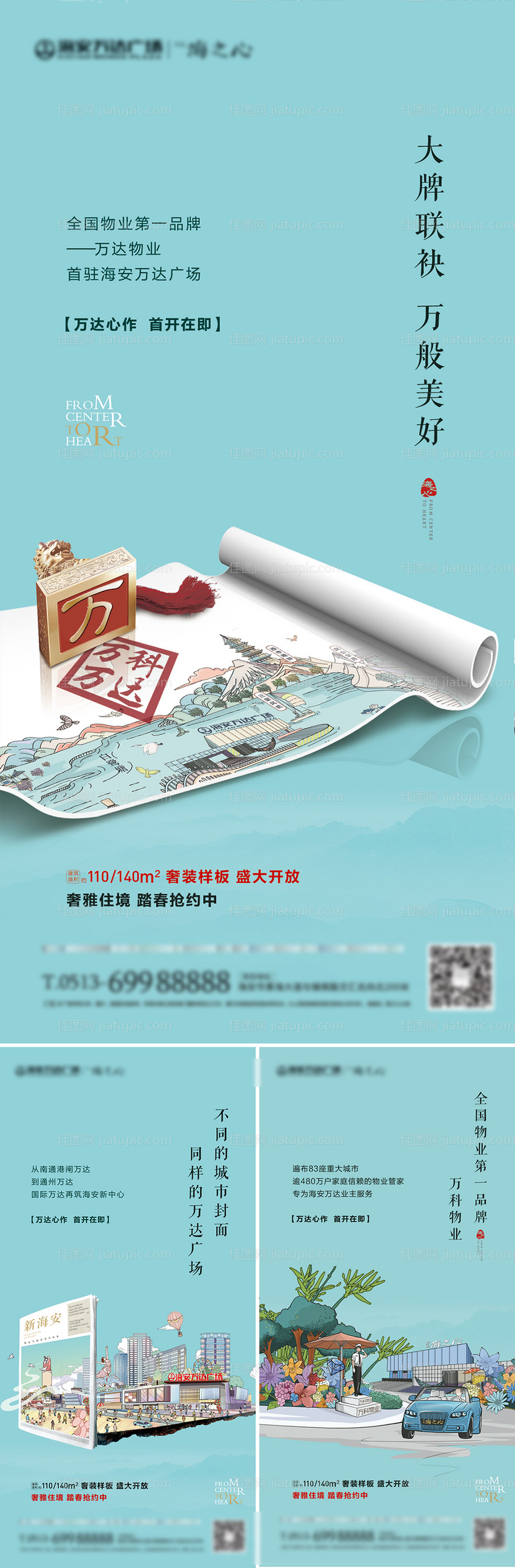 地产价值点系列海报-源文件