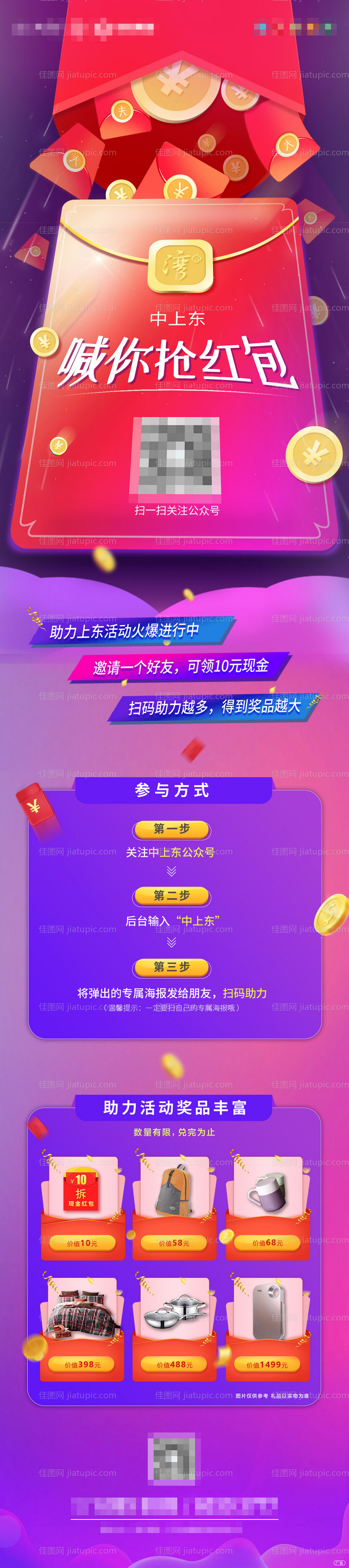 抢红包活动长图-源文件