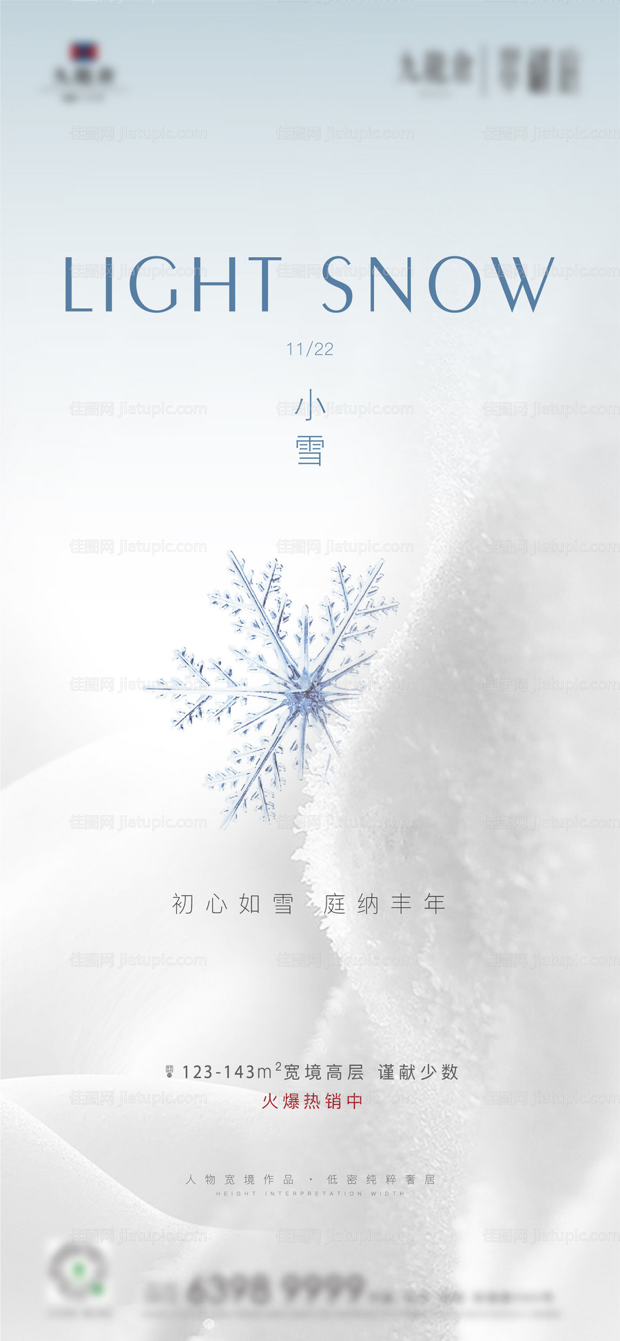 地产小雪节气海报-源文件