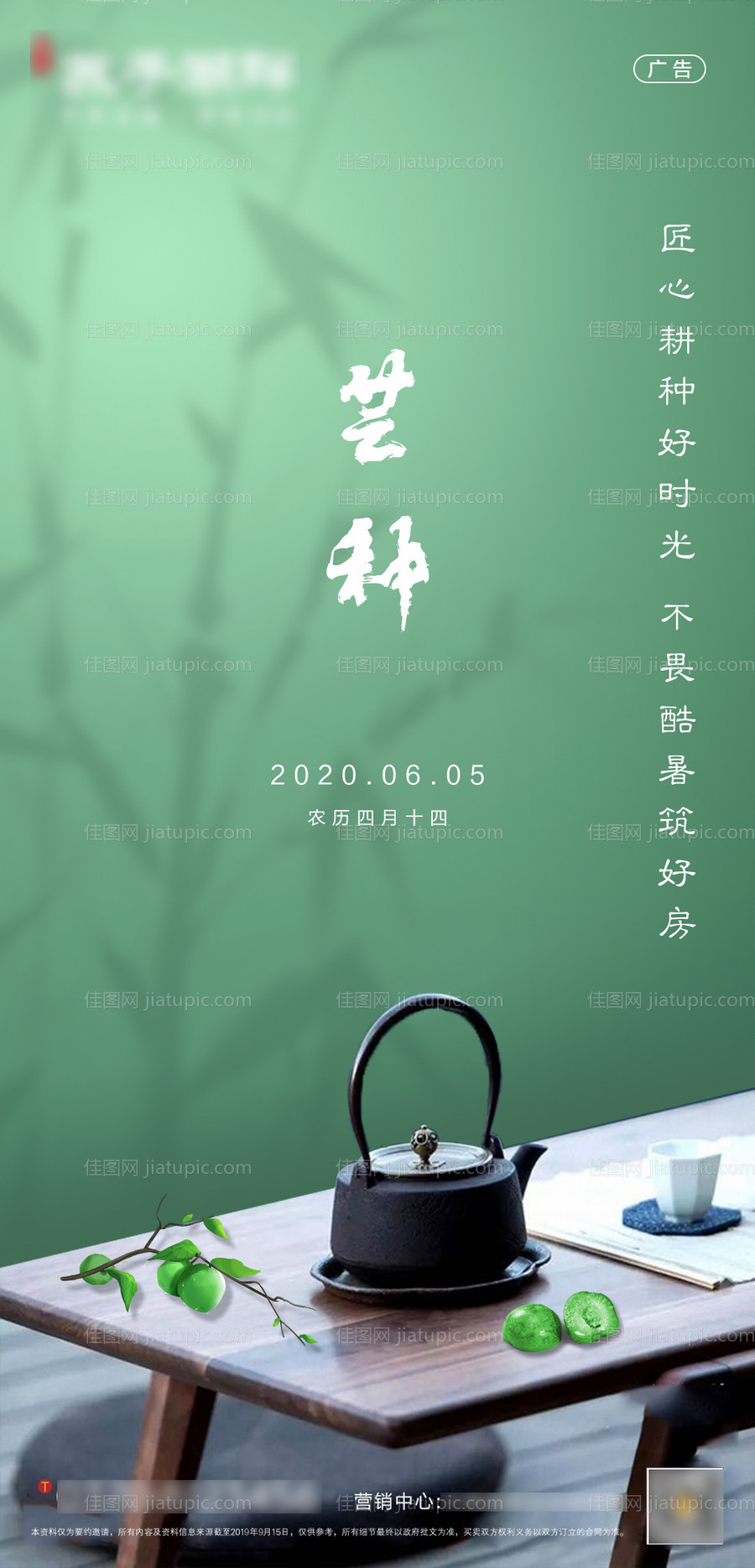 新中式房地产芒种节气海报-源文件