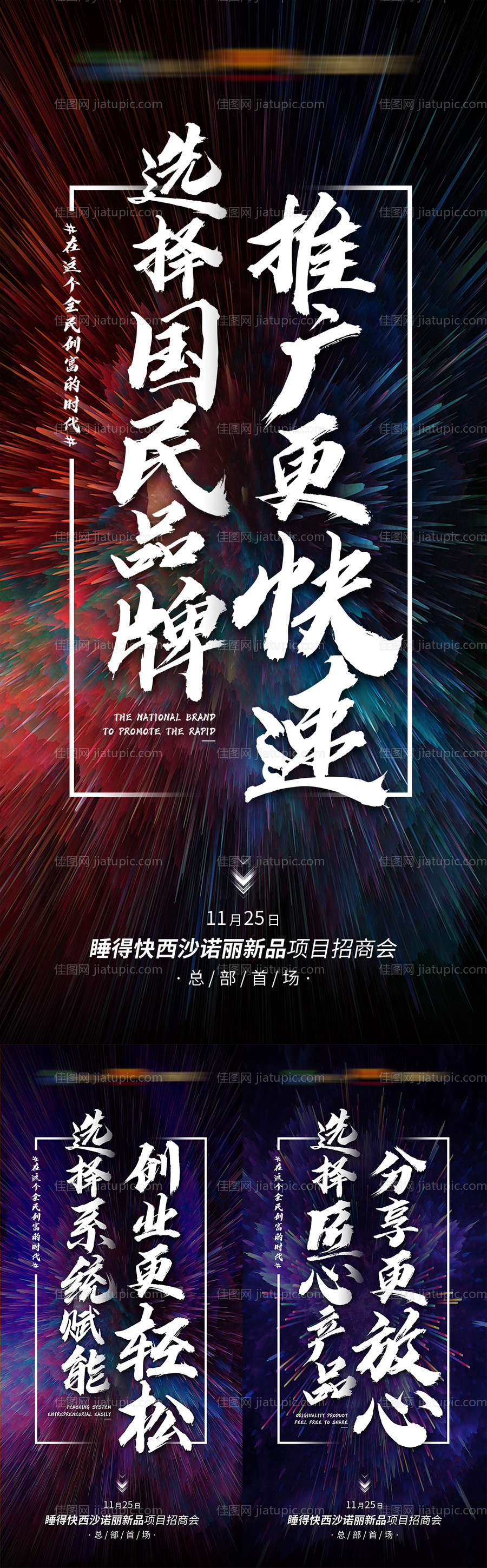 招商会宣发海报-源文件