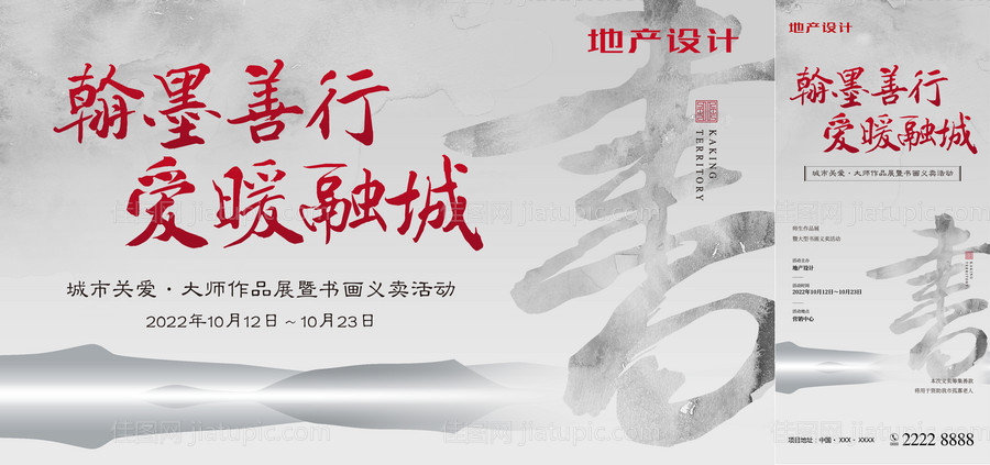 书画义卖-源文件