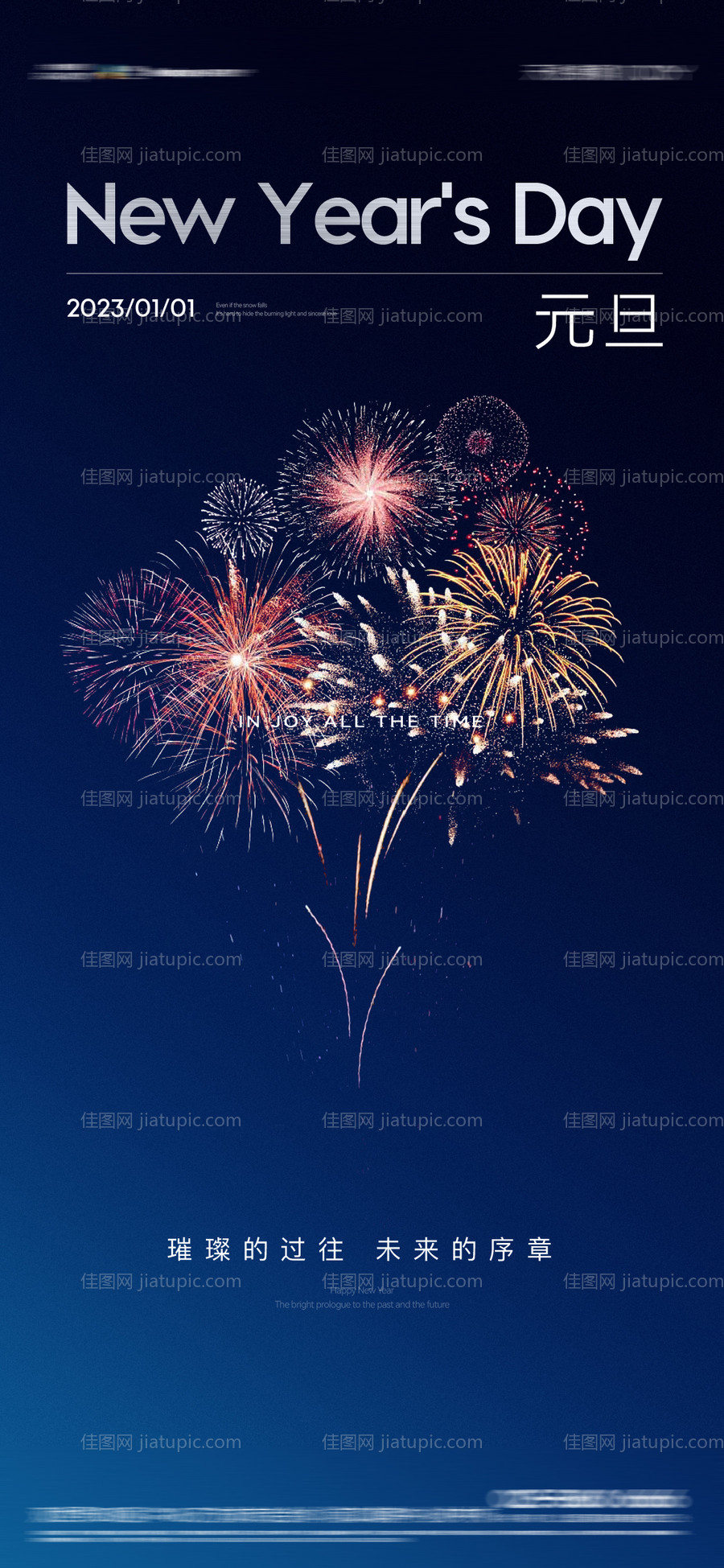 地产元旦节日海报-源文件