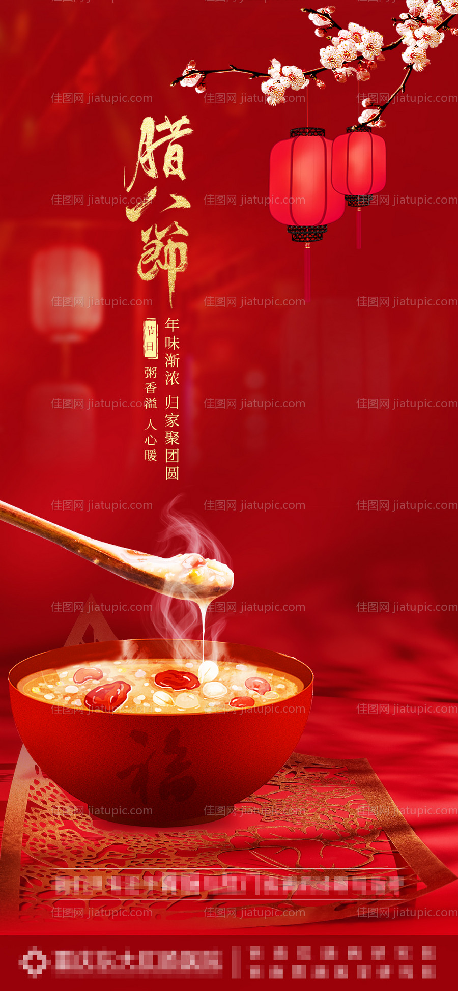 腊八节-源文件