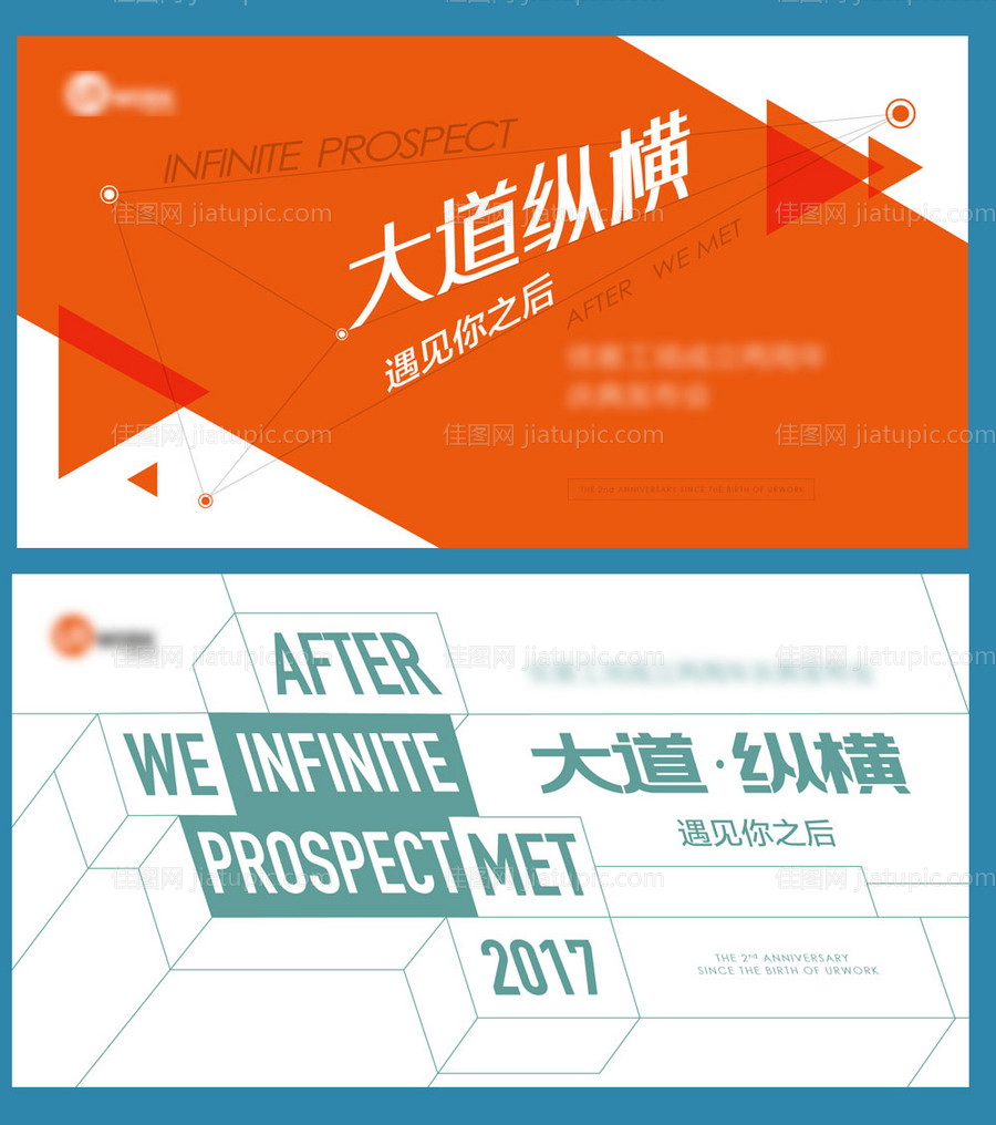 地产创意活动主视觉背景板-源文件