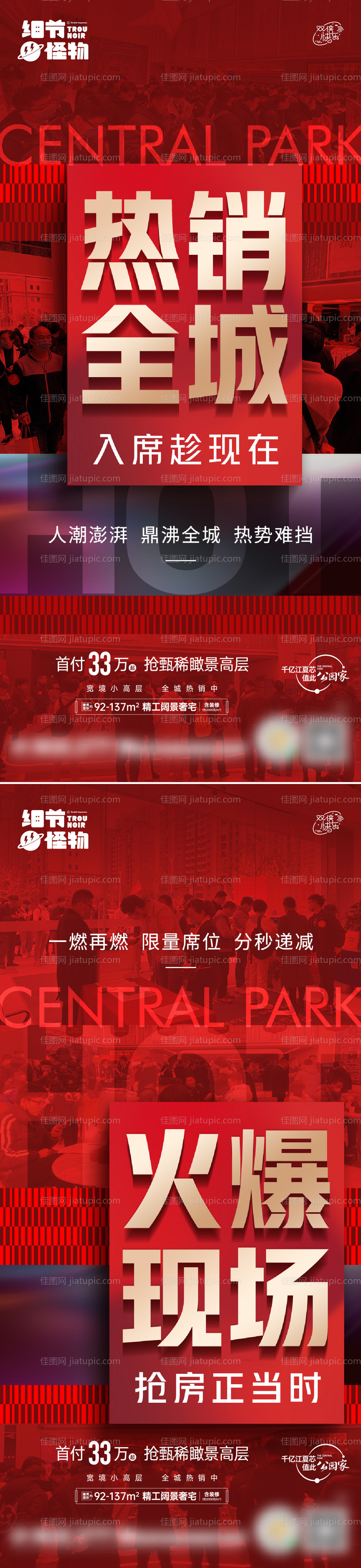 热销地产海报-源文件