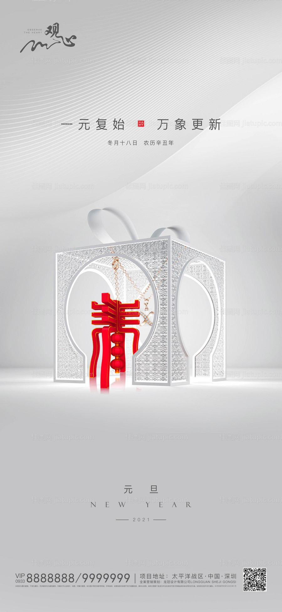 白色光感奢华元旦海报-源文件