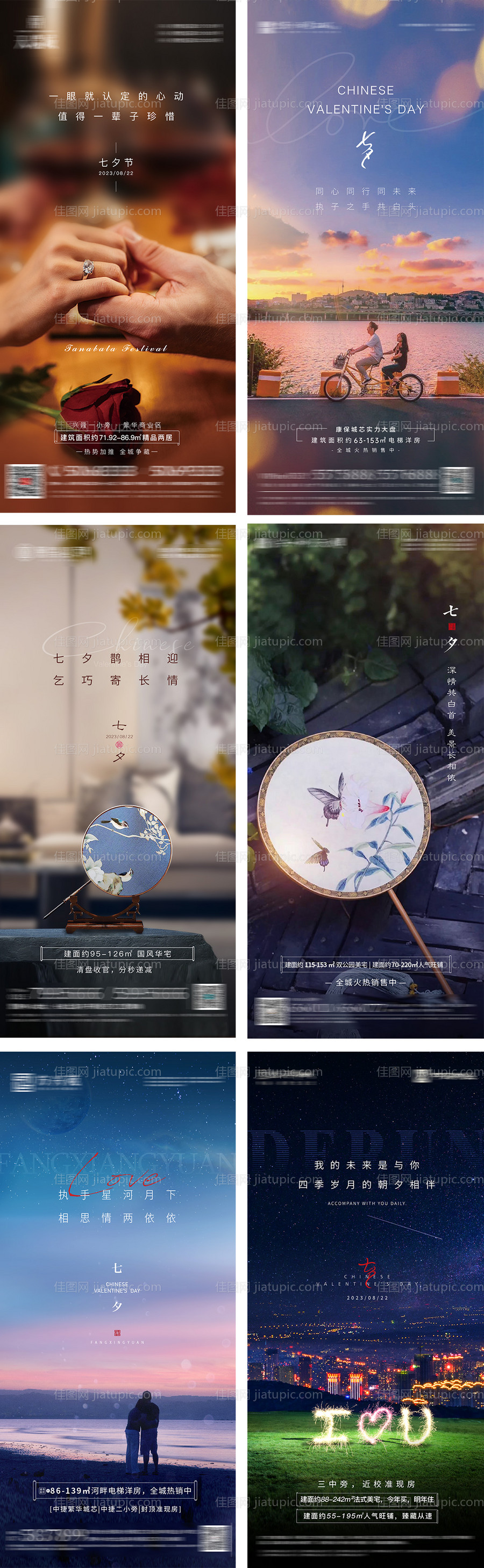 地产七夕海报-源文件