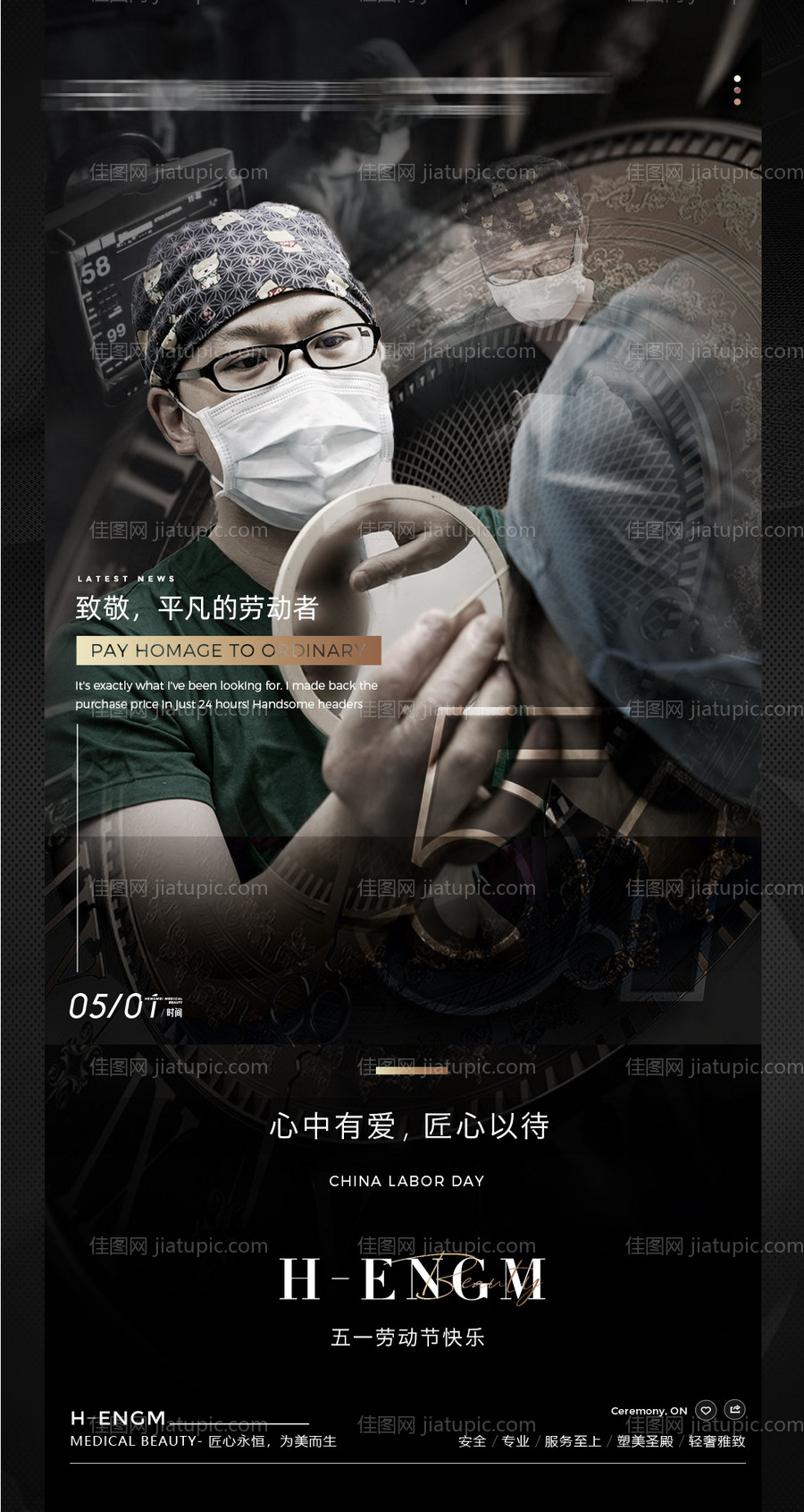 医美51劳动节-源文件