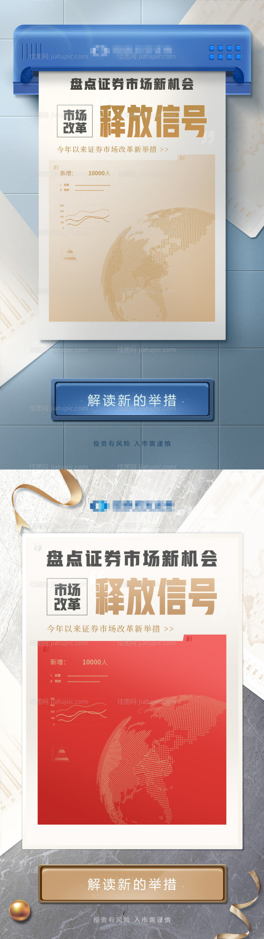 金融大字报模板-源文件