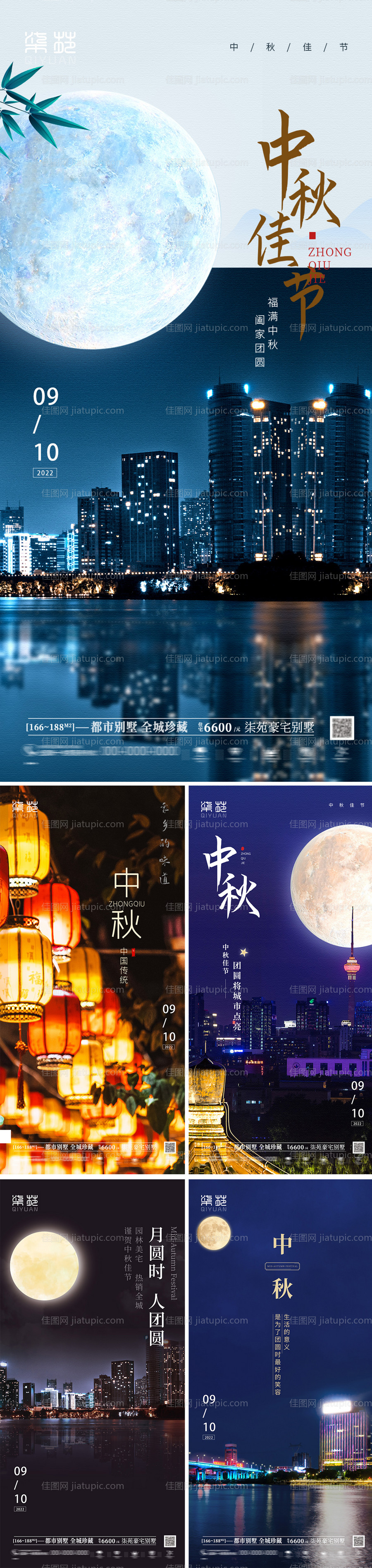 中秋节海报-源文件