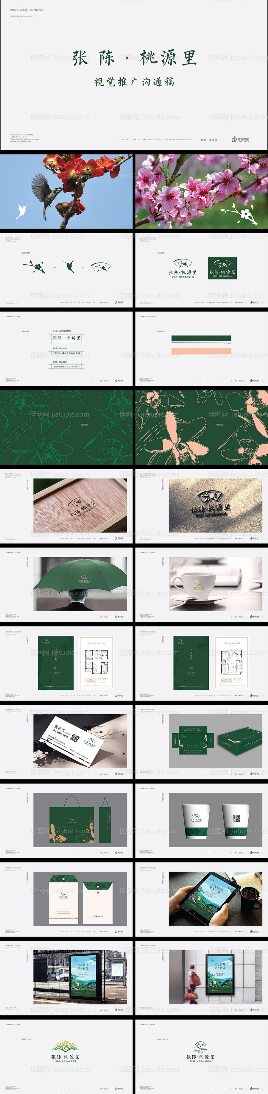 地产VI广告整套提案-源文件