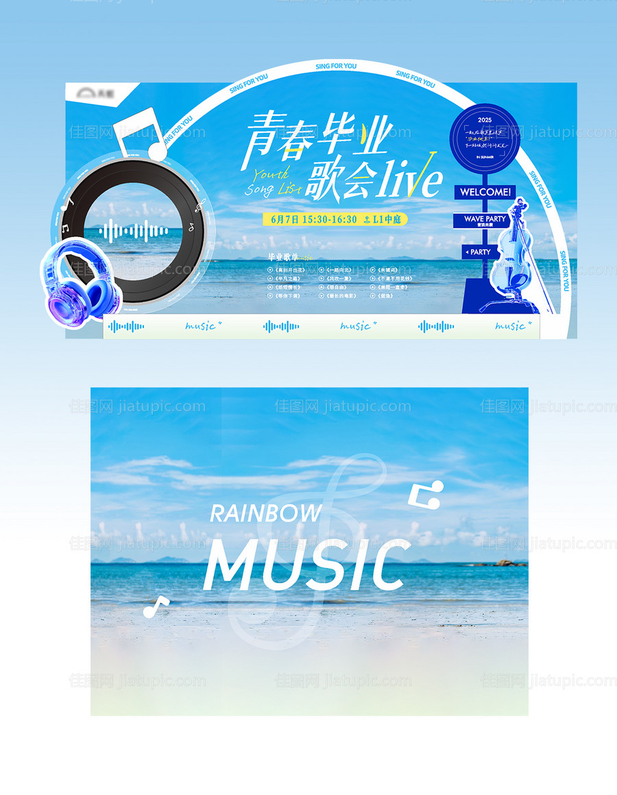 毕业音乐会舞台-源文件