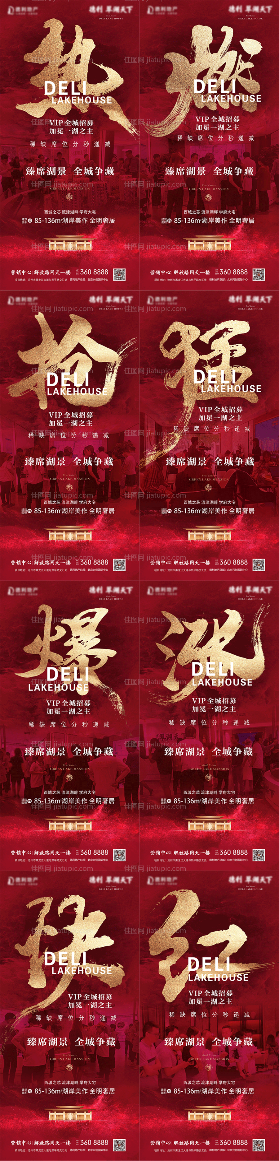 微信热销海报-源文件