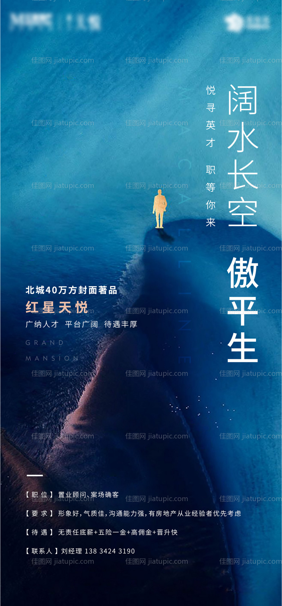 简约招聘蓝色背景海报-源文件