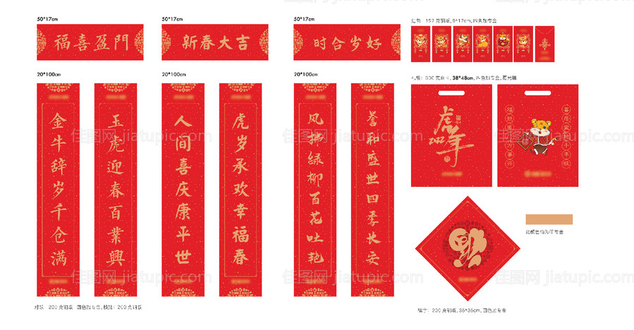 对联虎年大礼包-源文件