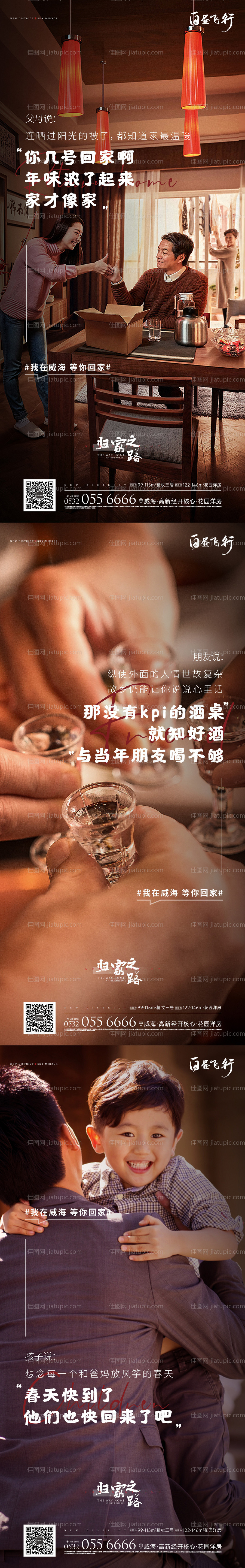 返乡置业系列刷屏-源文件