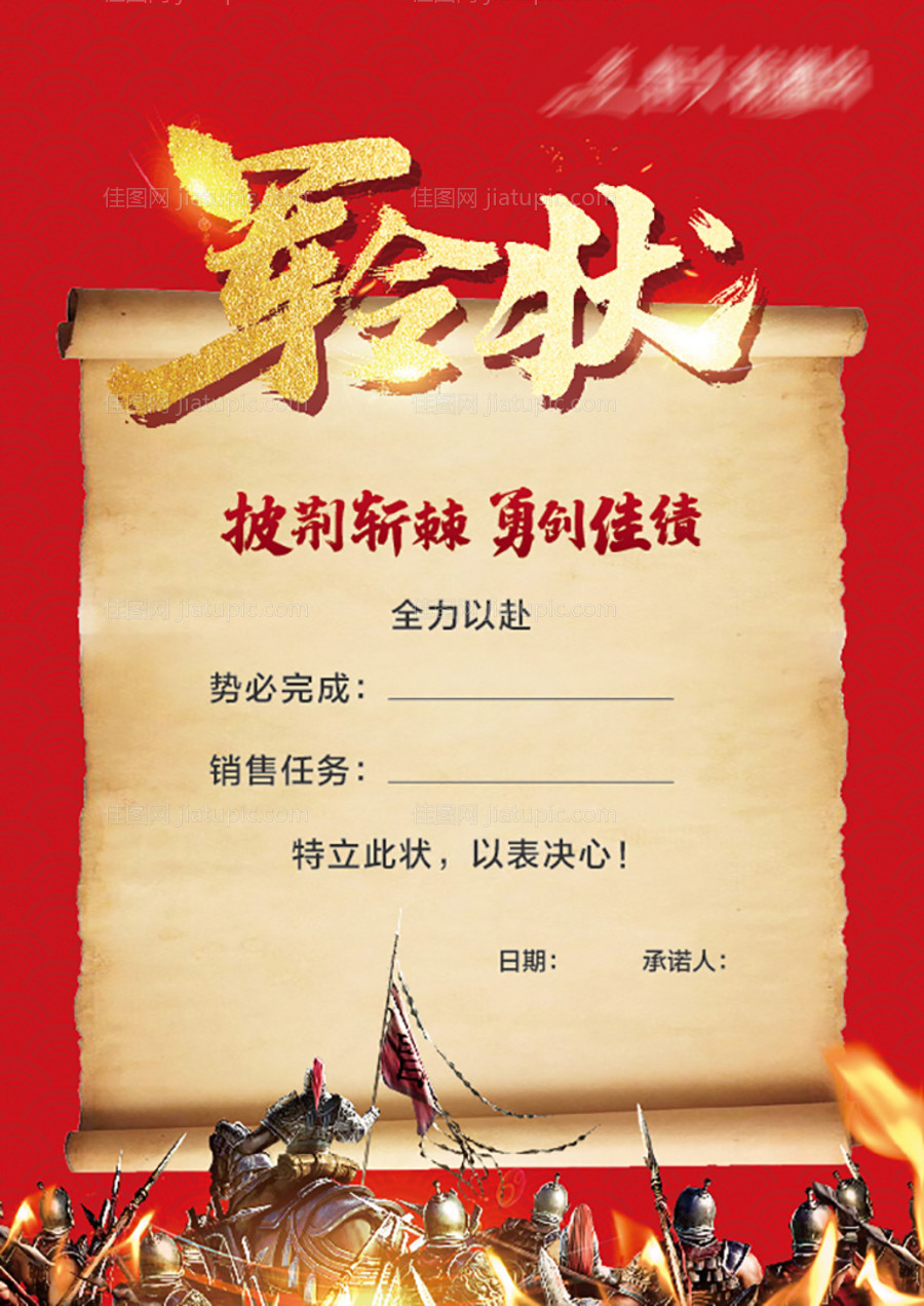 地产军令状红金海报-源文件